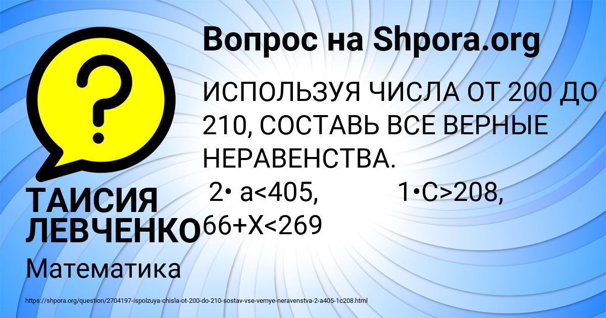 Картинка с текстом вопроса от пользователя ТАИСИЯ ЛЕВЧЕНКО