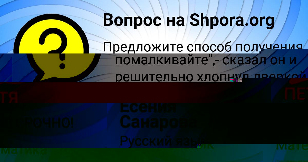Картинка с текстом вопроса от пользователя АФИНА ПОТОЦЬКАЯ