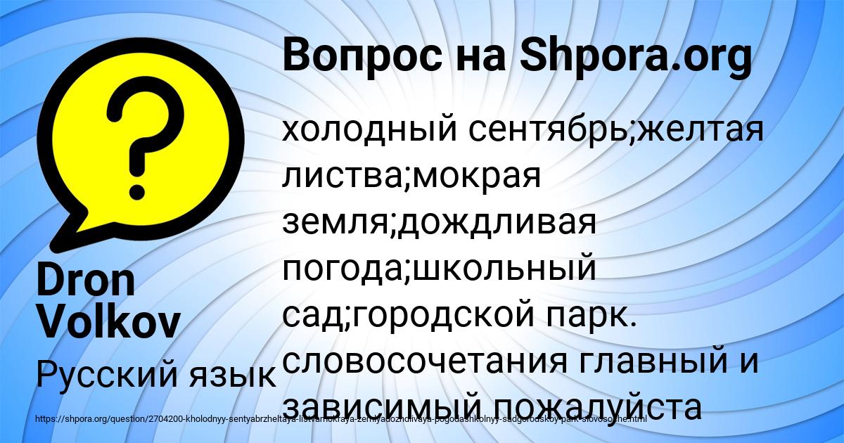Картинка с текстом вопроса от пользователя Dron Volkov