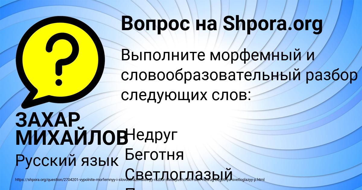 Картинка с текстом вопроса от пользователя ЗАХАР МИХАЙЛОВ