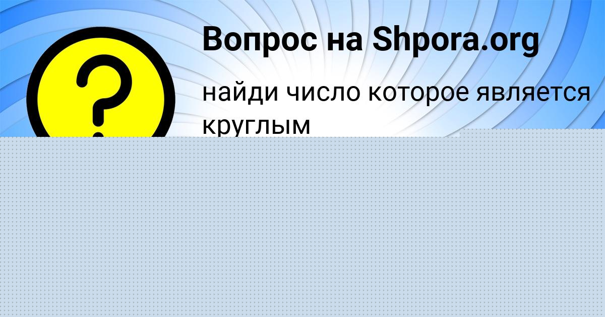 Картинка с текстом вопроса от пользователя Степа Свириденко