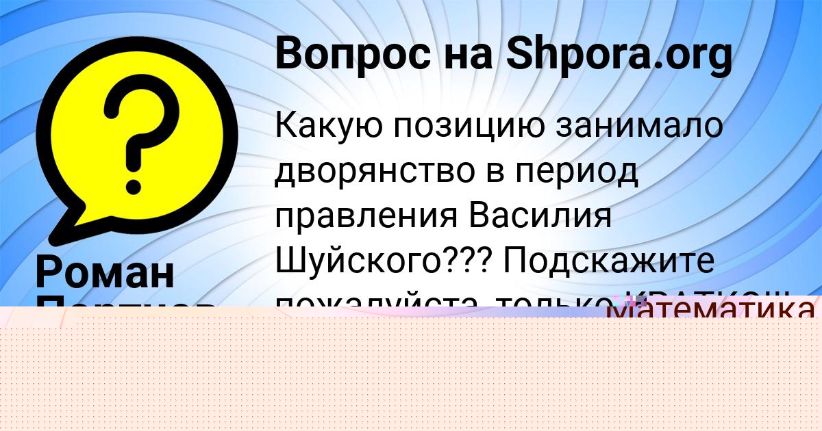 Картинка с текстом вопроса от пользователя Роман Портнов