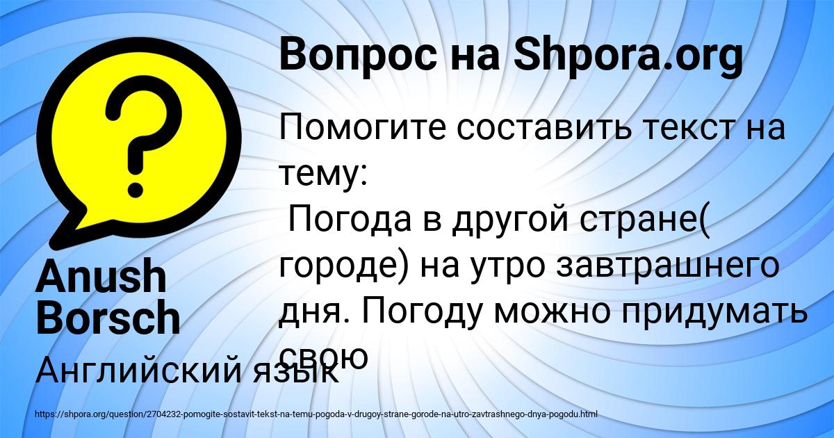 Картинка с текстом вопроса от пользователя Anush Borsch