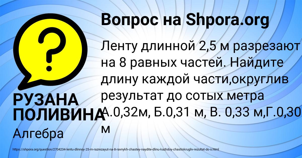 Картинка с текстом вопроса от пользователя РУЗАНА ПОЛИВИНА