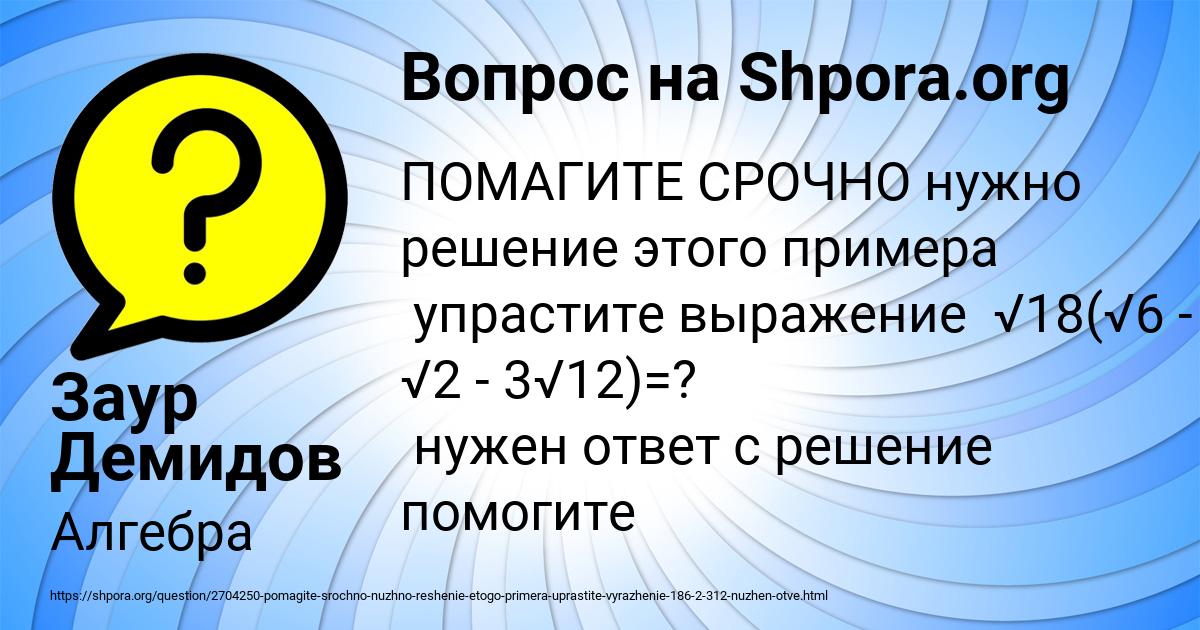 Картинка с текстом вопроса от пользователя Заур Демидов
