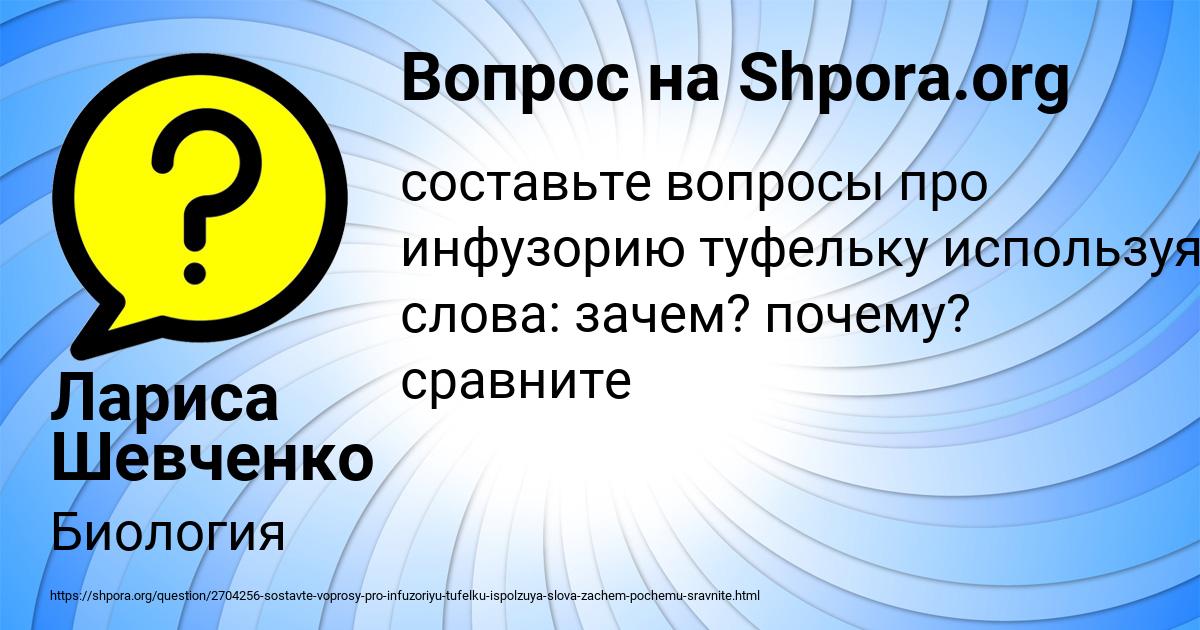 Картинка с текстом вопроса от пользователя Лариса Шевченко