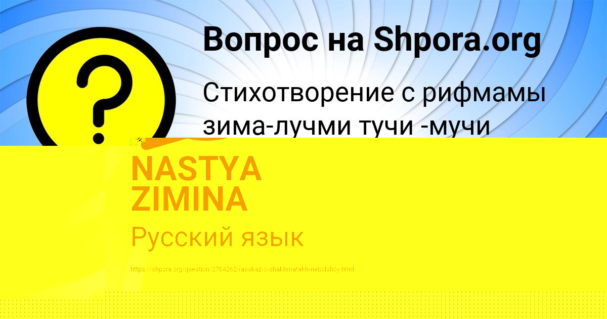 Картинка с текстом вопроса от пользователя NASTYA ZIMINA