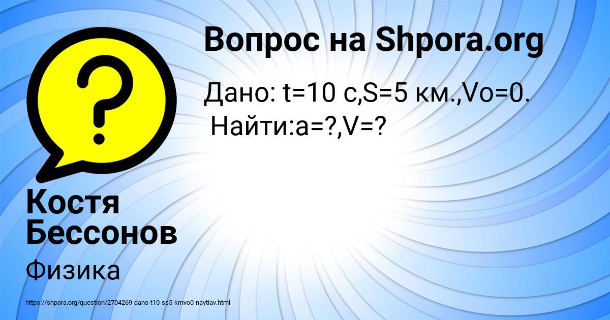 Картинка с текстом вопроса от пользователя Костя Бессонов