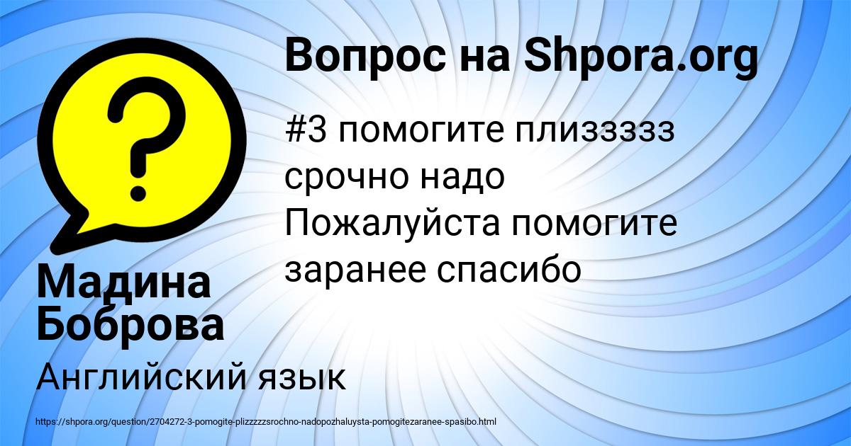 Картинка с текстом вопроса от пользователя Мадина Боброва