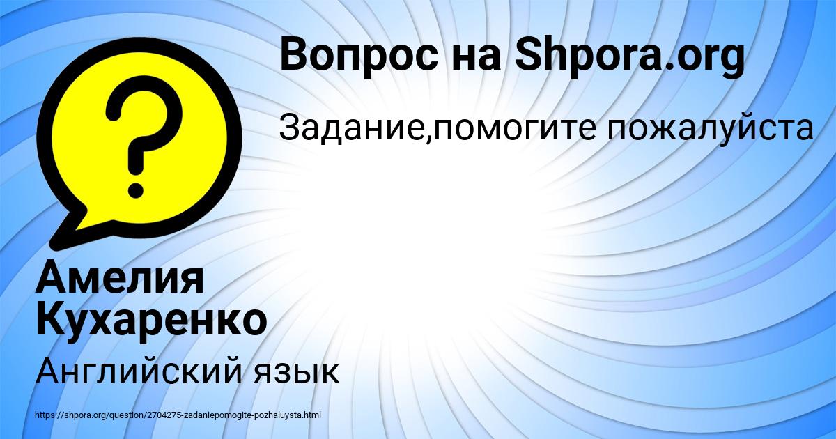 Картинка с текстом вопроса от пользователя Амелия Кухаренко