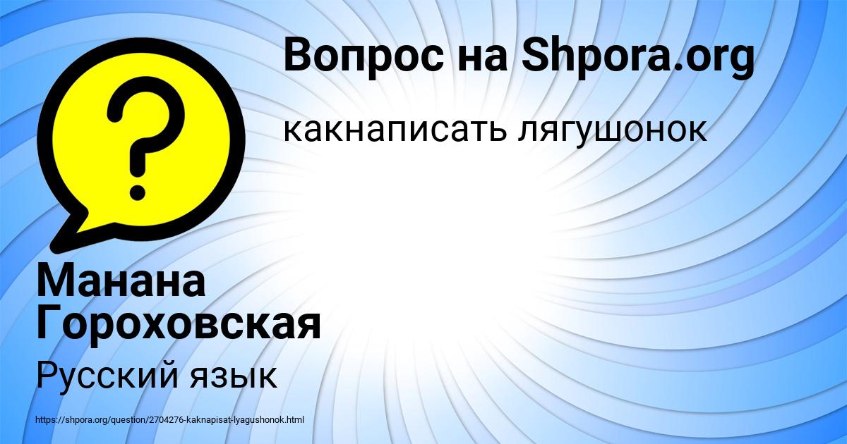 Картинка с текстом вопроса от пользователя Манана Гороховская