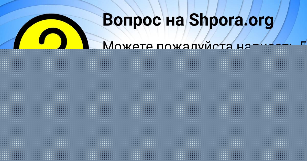 Картинка с текстом вопроса от пользователя САВЕЛИЙ ПОЛИВИН