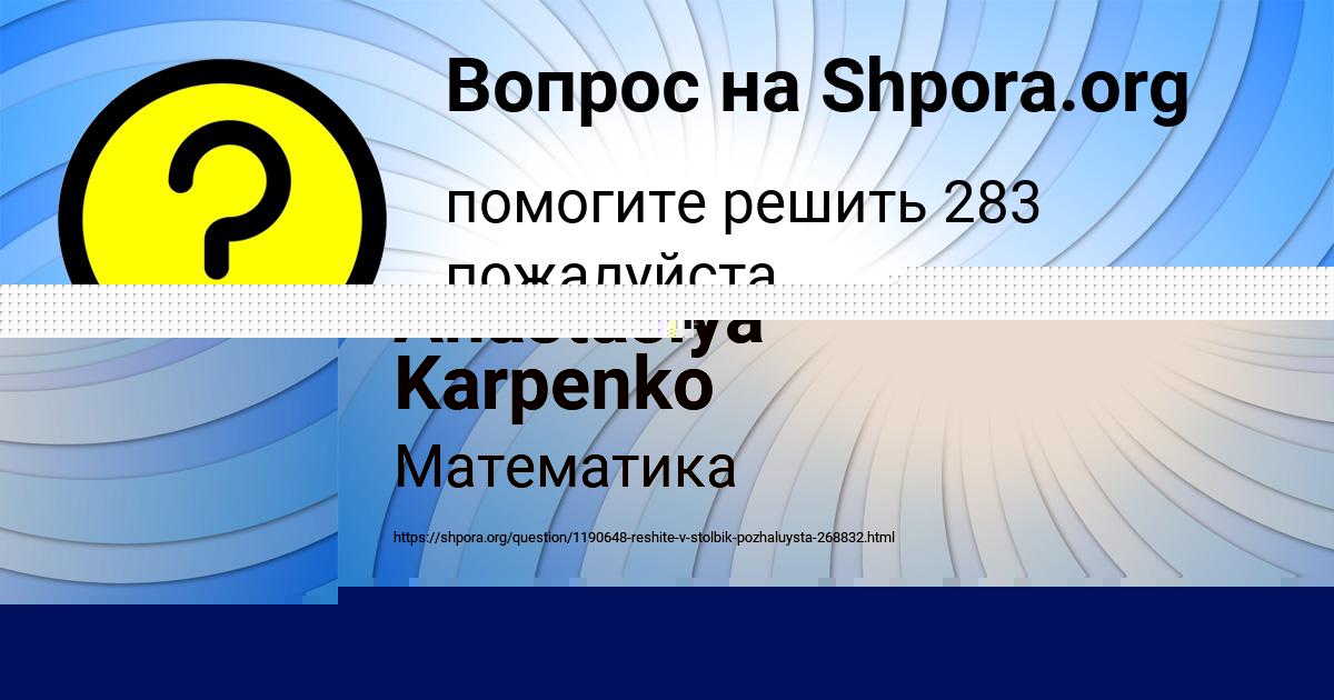 Картинка с текстом вопроса от пользователя АЛИСА ГОКОВА