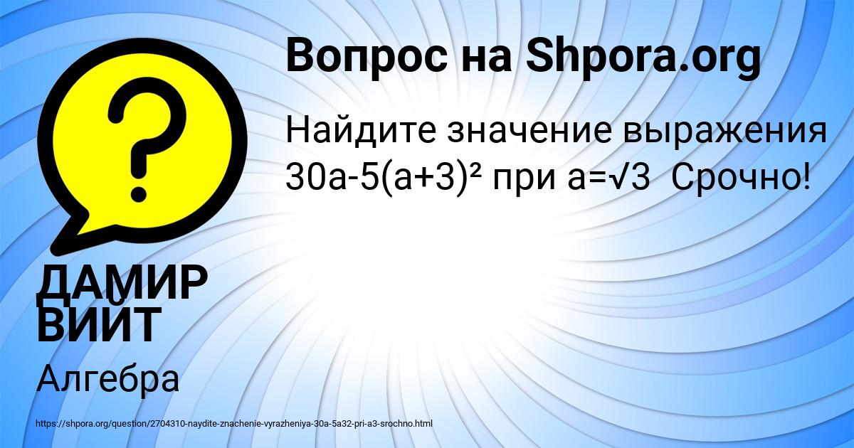Картинка с текстом вопроса от пользователя ДАМИР ВИЙТ