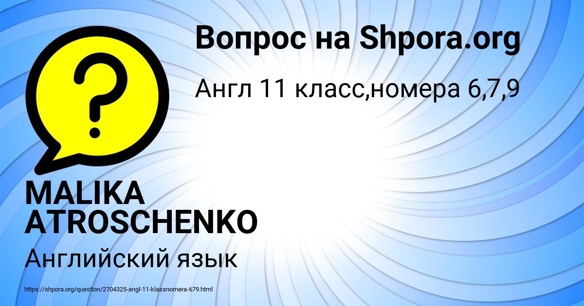 Картинка с текстом вопроса от пользователя MALIKA ATROSCHENKO