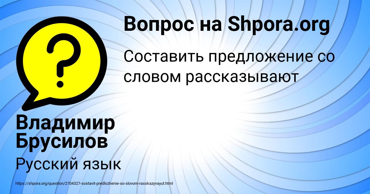 Картинка с текстом вопроса от пользователя Владимир Брусилов