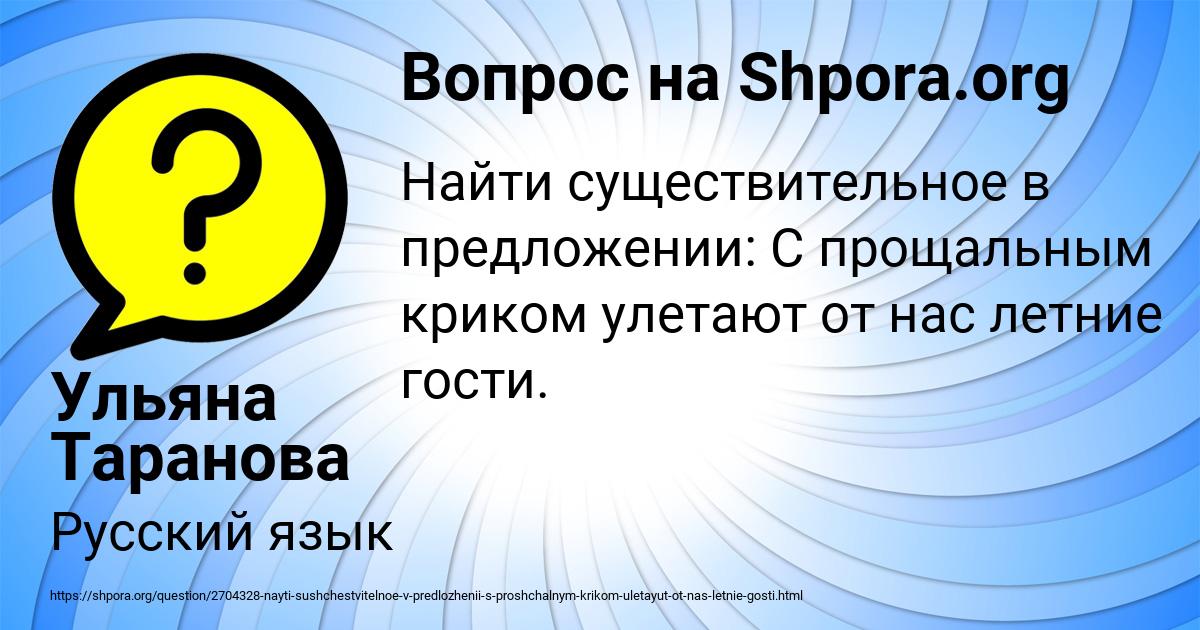 Картинка с текстом вопроса от пользователя Ульяна Таранова