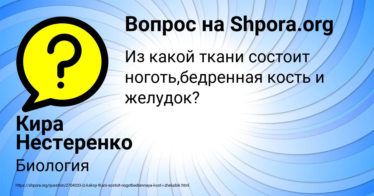 Картинка с текстом вопроса от пользователя Кира Нестеренко
