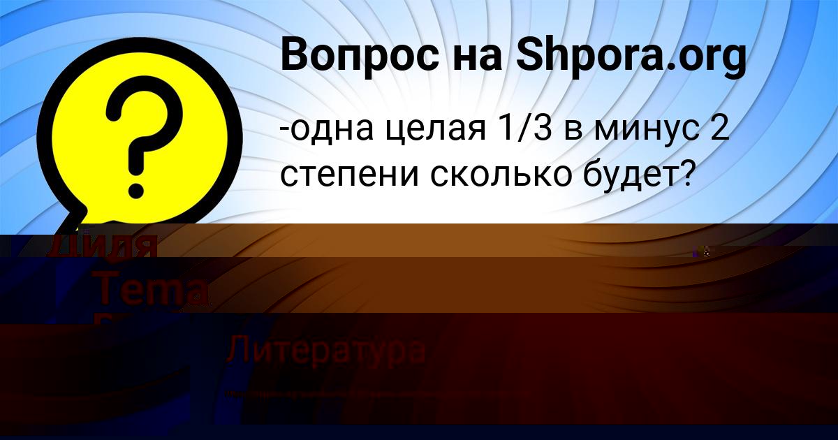 Картинка с текстом вопроса от пользователя Tema Pavlov