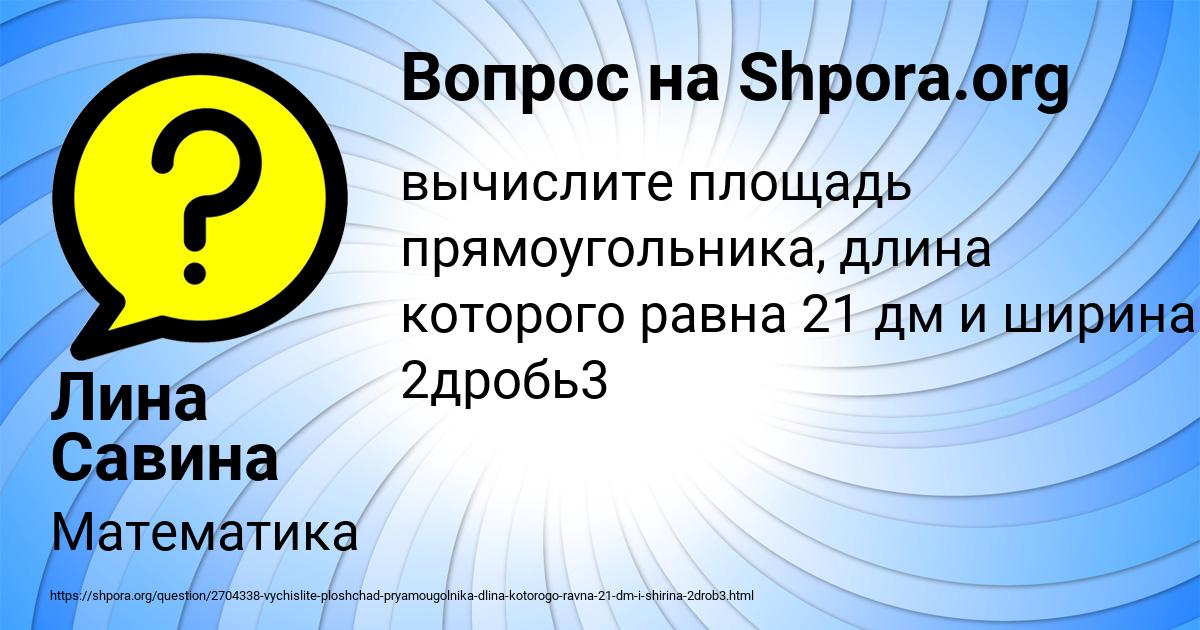 Картинка с текстом вопроса от пользователя Лина Савина