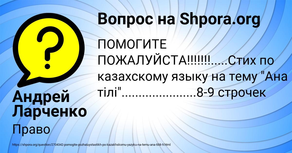 Картинка с текстом вопроса от пользователя Андрей Ларченко