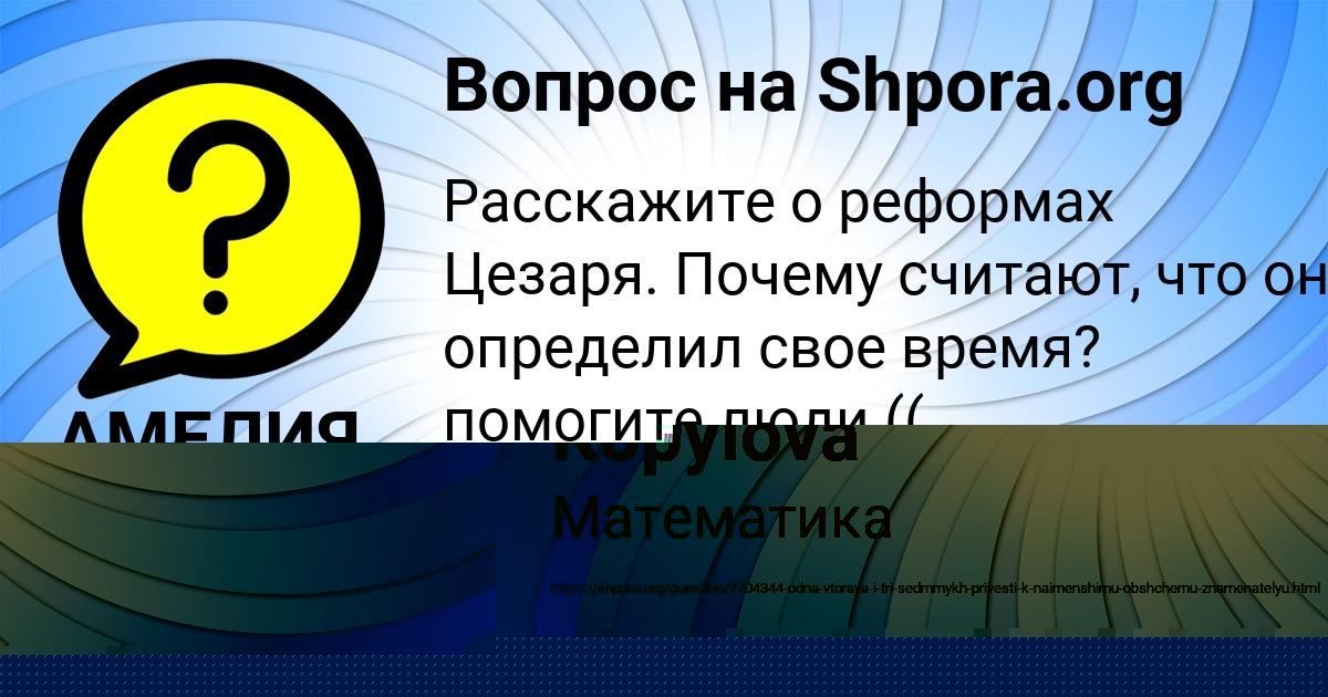 Картинка с текстом вопроса от пользователя Dzhana Kopylova