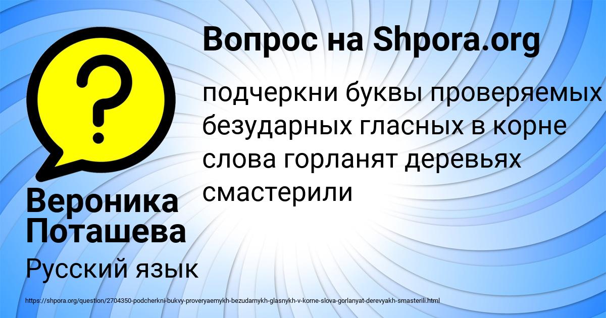 Картинка с текстом вопроса от пользователя Вероника Поташева