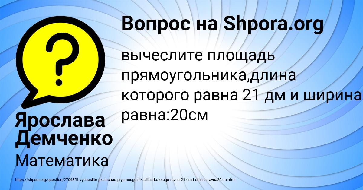 Картинка с текстом вопроса от пользователя Ярослава Демченко