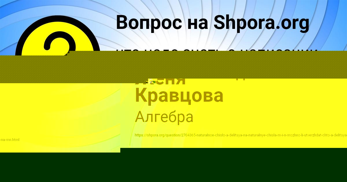 Картинка с текстом вопроса от пользователя Женя Кравцова