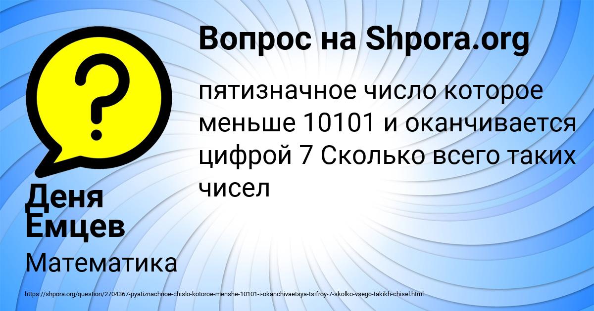 Картинка с текстом вопроса от пользователя Деня Емцев