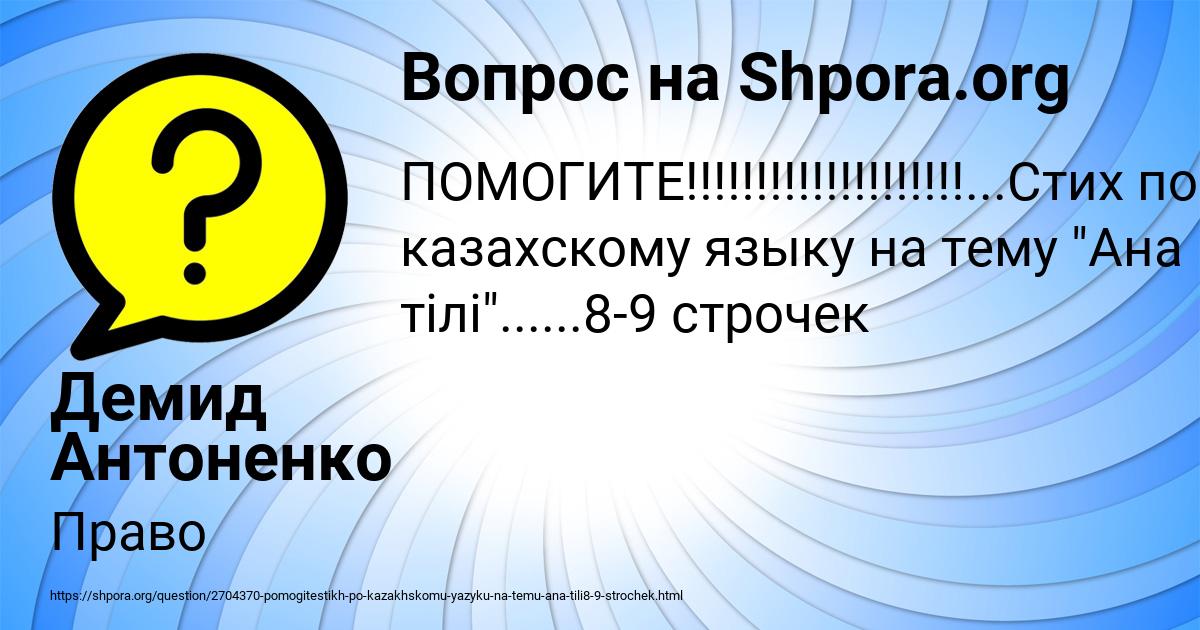 Картинка с текстом вопроса от пользователя Демид Антоненко
