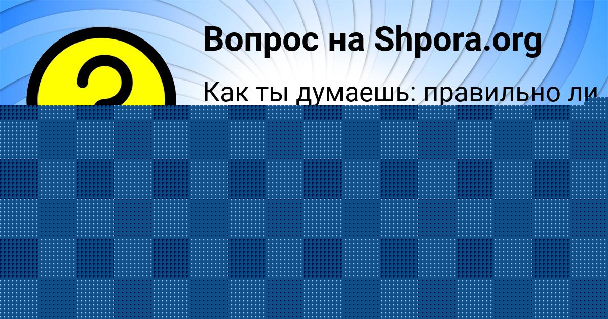 Картинка с текстом вопроса от пользователя Елизавета Кудрявцева