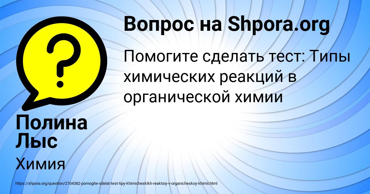 Картинка с текстом вопроса от пользователя Полина Лыс