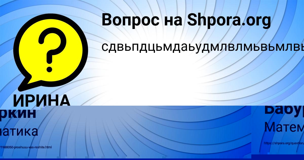 Картинка с текстом вопроса от пользователя ИРИНА ЛЫСЕНКО