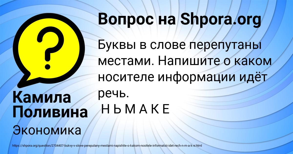 Картинка с текстом вопроса от пользователя Камила Поливина
