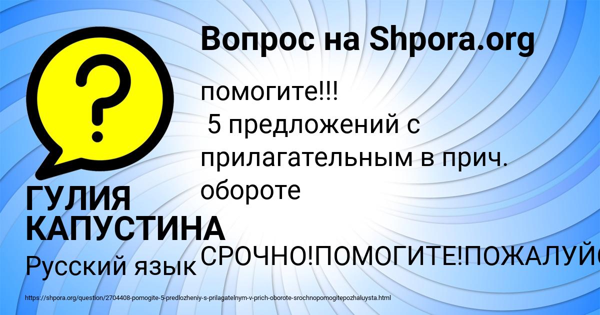 Картинка с текстом вопроса от пользователя ГУЛИЯ КАПУСТИНА