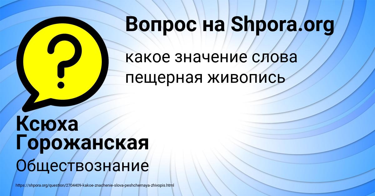 Картинка с текстом вопроса от пользователя Ксюха Горожанская
