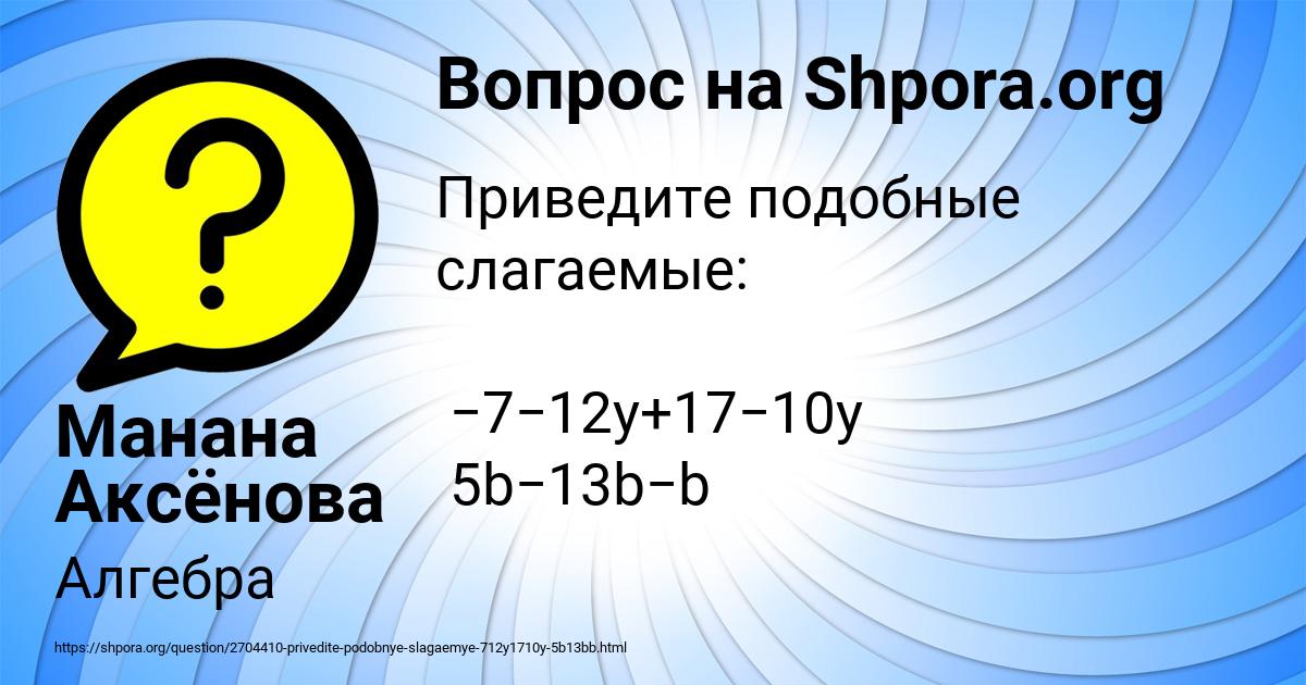 Картинка с текстом вопроса от пользователя Манана Аксёнова