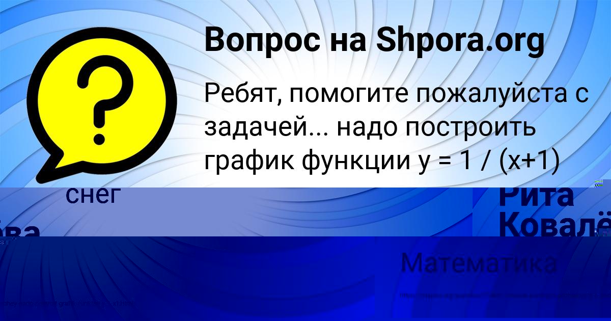 Картинка с текстом вопроса от пользователя Кира Левченко