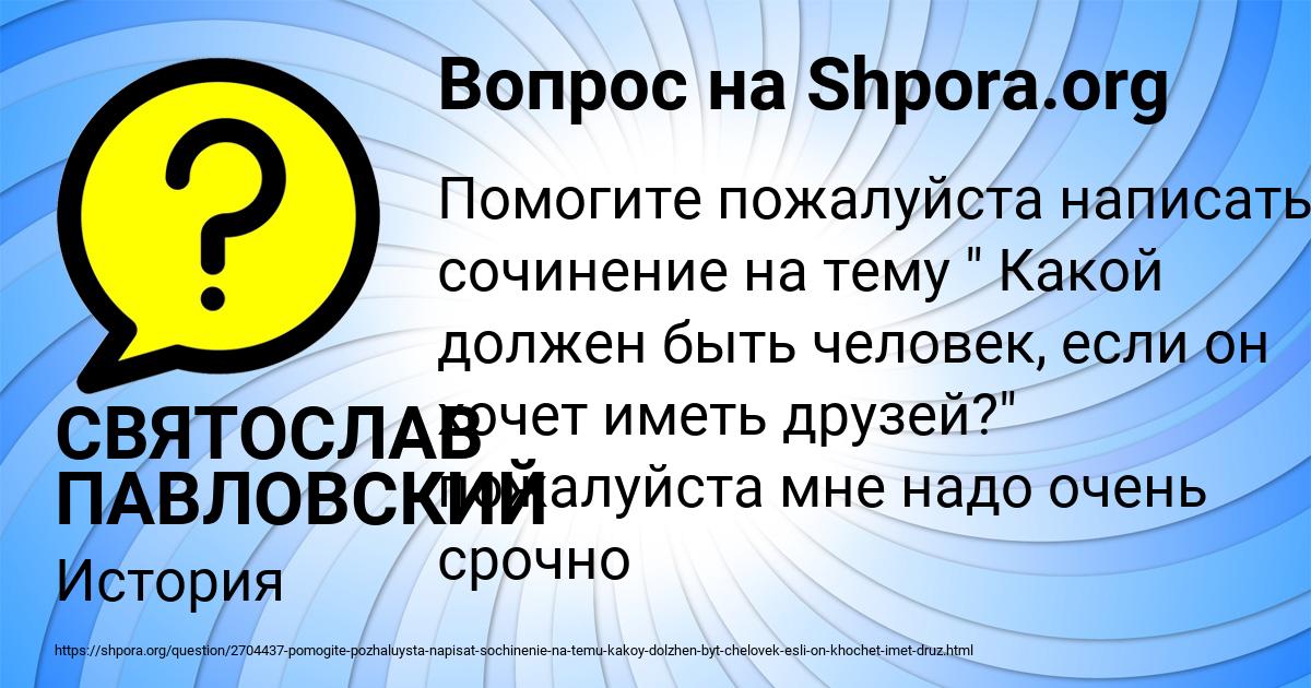 Картинка с текстом вопроса от пользователя СВЯТОСЛАВ ПАВЛОВСКИЙ