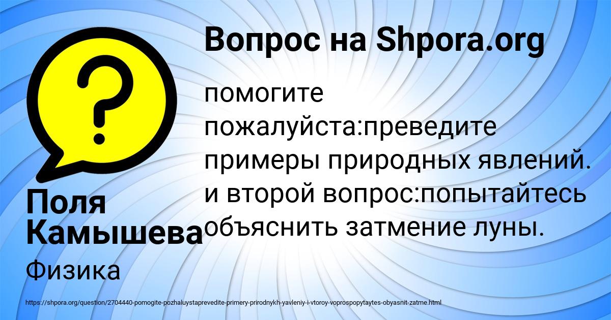 Картинка с текстом вопроса от пользователя Поля Камышева
