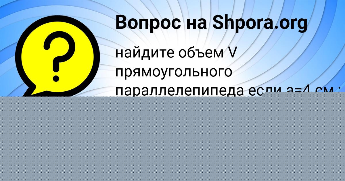 Картинка с текстом вопроса от пользователя Irina Sambuka