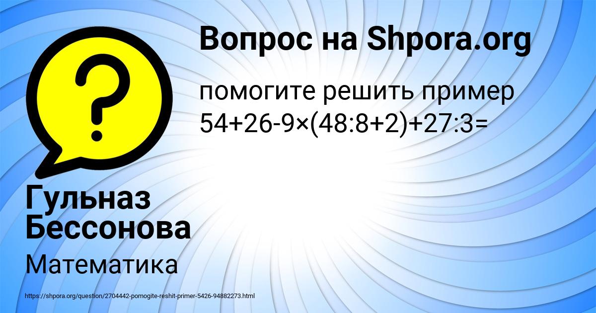 Картинка с текстом вопроса от пользователя Гульназ Бессонова