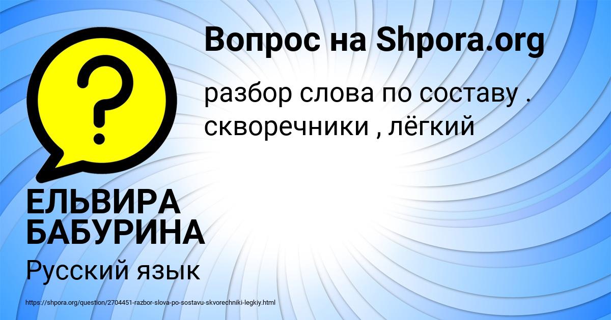 Картинка с текстом вопроса от пользователя ЕЛЬВИРА БАБУРИНА
