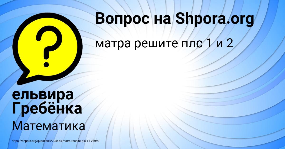 Картинка с текстом вопроса от пользователя ельвира Гребёнка