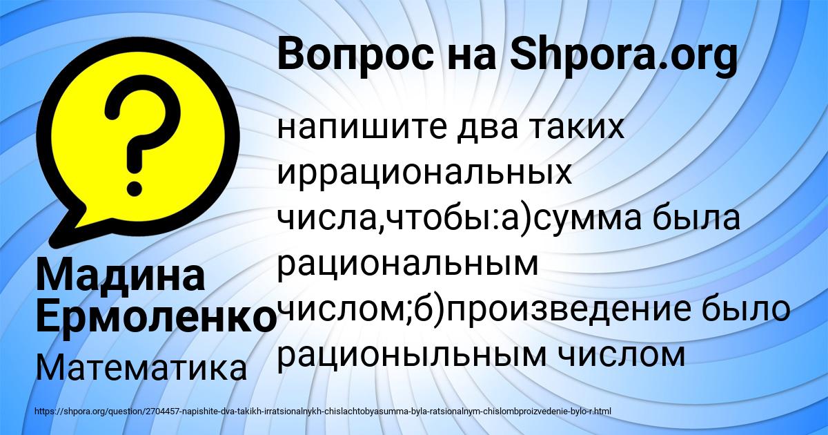 Картинка с текстом вопроса от пользователя Мадина Ермоленко