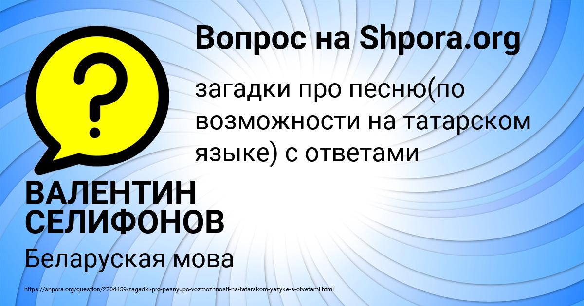 Картинка с текстом вопроса от пользователя ВАЛЕНТИН СЕЛИФОНОВ