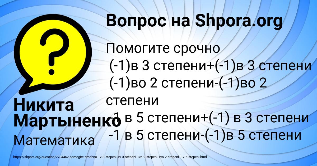 Картинка с текстом вопроса от пользователя Никита Мартыненко