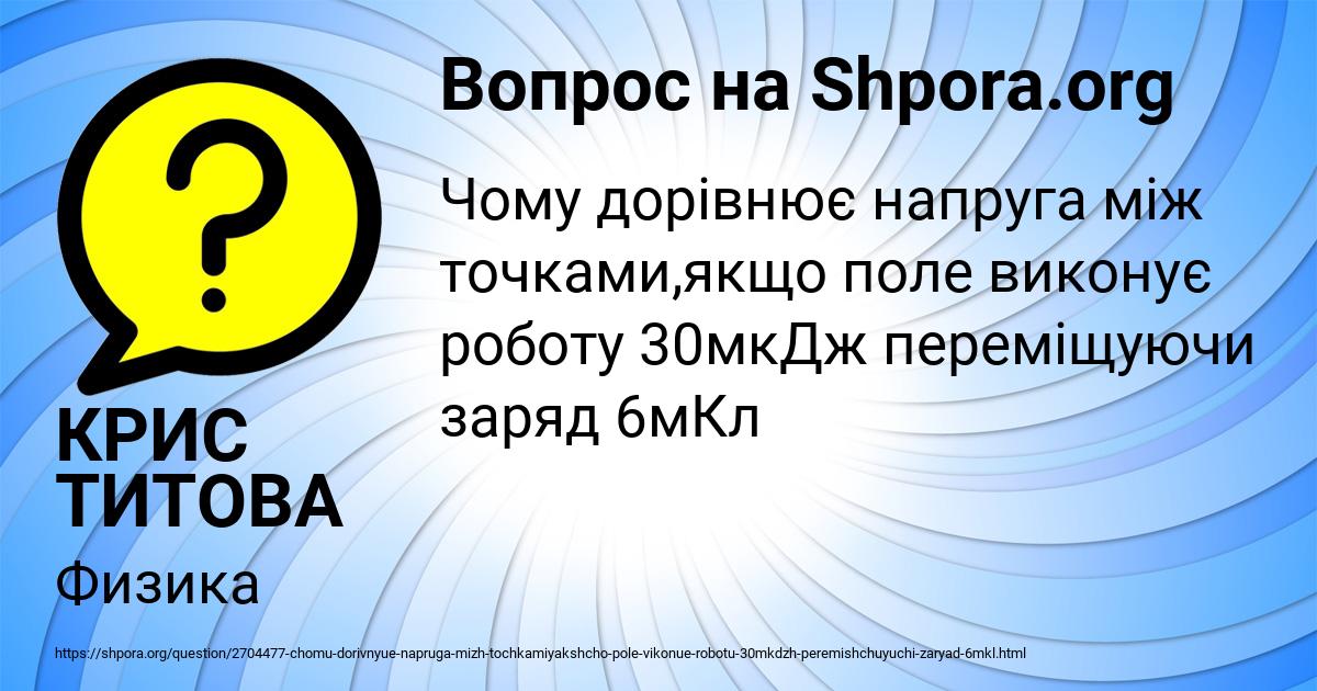 Картинка с текстом вопроса от пользователя КРИС ТИТОВА