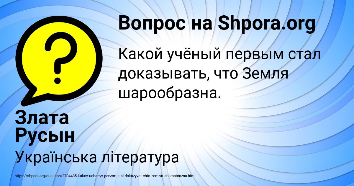 Картинка с текстом вопроса от пользователя Злата Русын